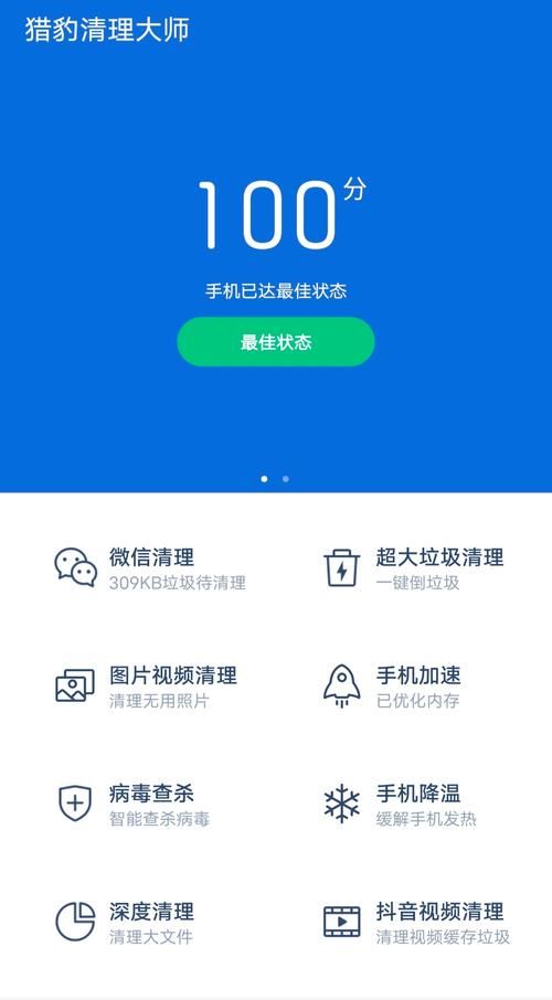 猎豹清理大师国际无广告版_7.4.8