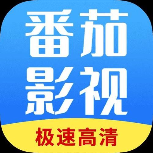 番茄影视.高清高速：1280p超高清视频，高速下载、高速缓冲，在线观看；