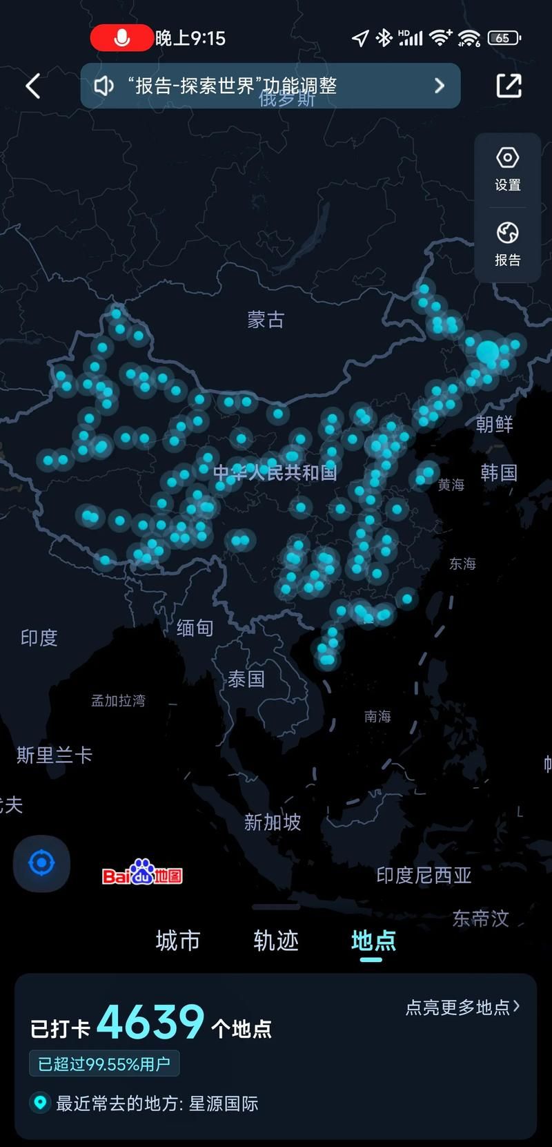 百度地图去了些其他乱七八糟的功能