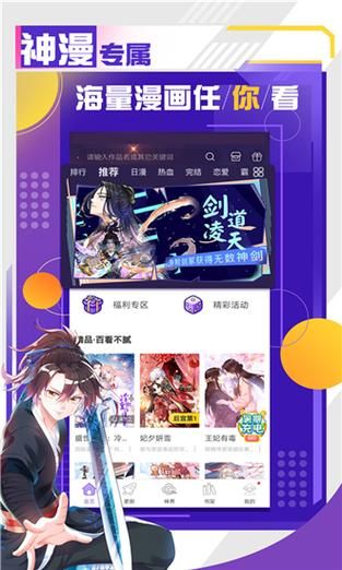 神漫画破解版