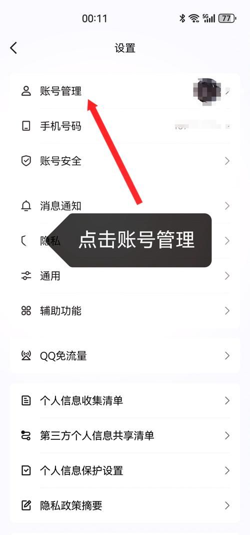 突破限制修改QQ密码为6位数