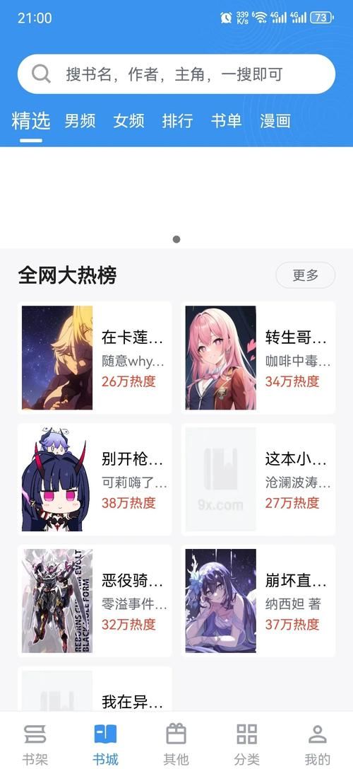 笔趣阁去除广告，解锁全部功能，免费阅读，小说之王