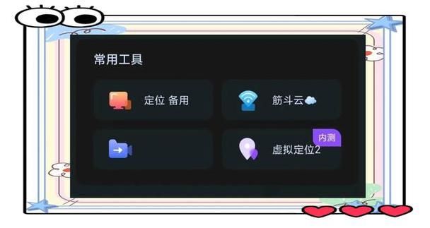 筋斗云虚拟定位APP分身多开神器