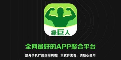 绿巨人APP破解教程-绿巨人破解版