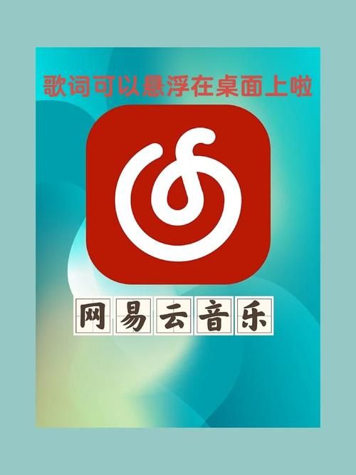 网易云音乐去更新 永久不提示  解锁本地音效  配合模块 在线听会员／无版权