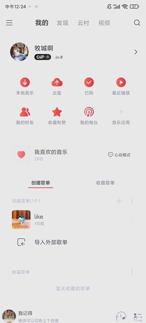 网易云音乐大量精简&去除广告&去除推送&解锁本地黑椒