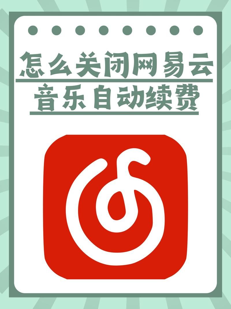 网易云音乐（精简版）