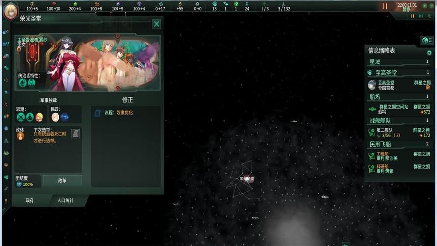 群星-多彩银河 Ver2.81全DLC 中文版+全语音助手+圣女MOD【13G】 [SLG游戏] 【大型SLG／中文魔改】