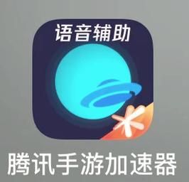 腾讯加速器破解版已解锁会员