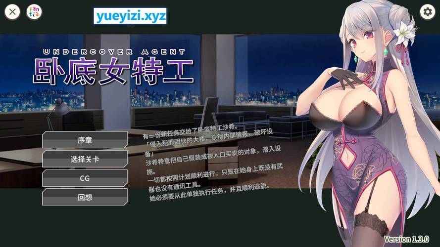 臥底女特工 Ver1.20 官方中文步兵版+存檔【300M／卡牌對戰SLG】