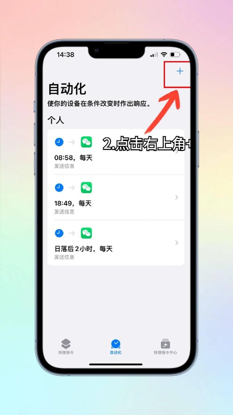 自动定时发送微信和短信消息给指定人和群