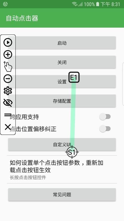 自动点击器