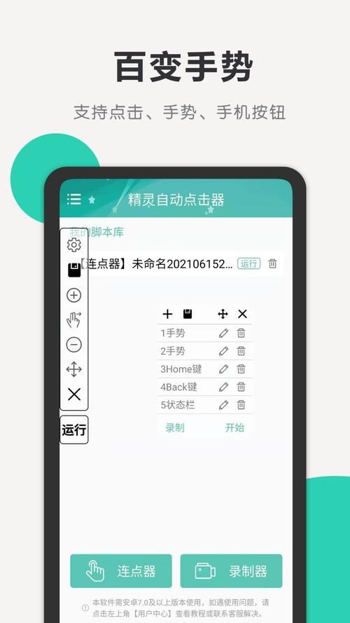 自动点击器