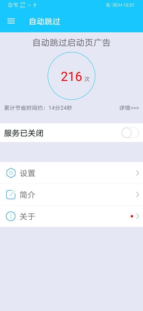 自动跳过 跳过APP开屏广告