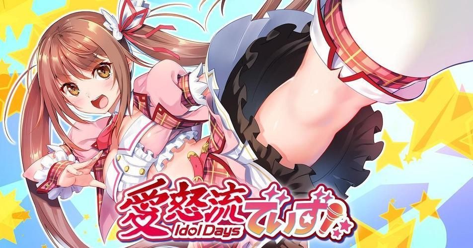 與不良少女偶像的同居生活 官方中文步兵版+存檔【1G／ADV】