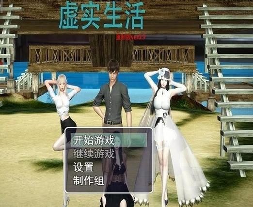 虚实生活 V1.5 圣诞特别版 PC+安卓官方中文作弊版 [国内+国外双版本]