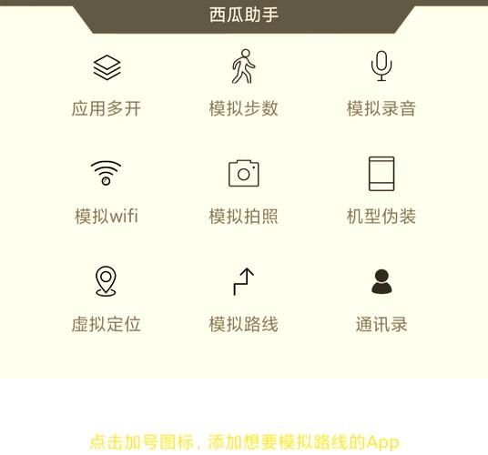 西瓜助手 应用多开、虚拟定位、模拟机型、模拟路线、模拟步数、模拟拍照
