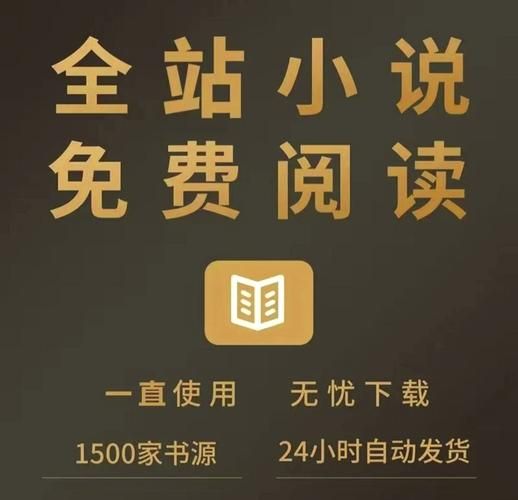 追书神器XX版 全网小说，一键白嫖，支持换源
