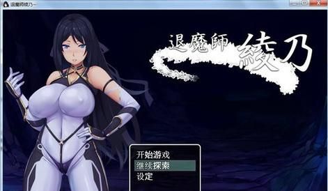 退魔师绫乃「RPG」「／V1.0精修汉化版」「600M／PC游戏／探索」