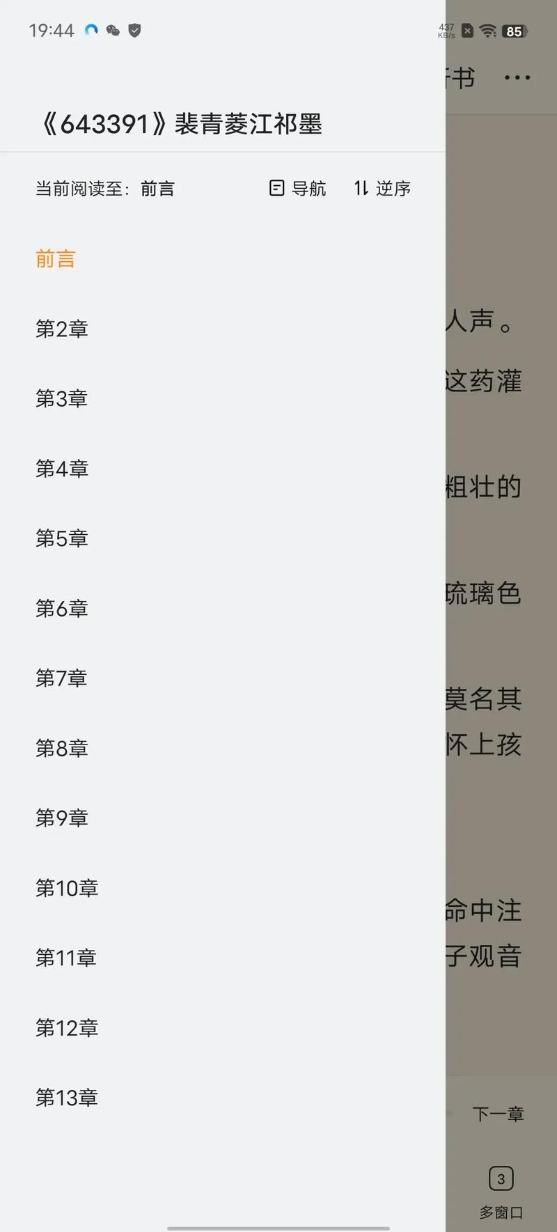 速看免费小说所有资源全部免费，界面清爽，功能强大，小说漫画随你看