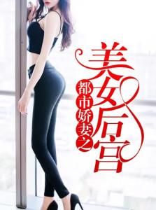 都市美艳后宫 V2正篇 中文步兵版[PC+安卓]【5.9G／大更新／CV】 [SLG游戏] 【国产SLG／中文／动态】