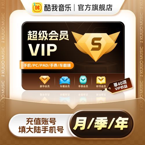 酷我音乐会员版1.付费歌曲免费下载  2.VIP音效免费用(需登录)  3.无损音质免费听  4.灰色音乐免费听  5.VIP音乐东效免费用  6.修改VIP皮肤，所有VIP都可以免费下载