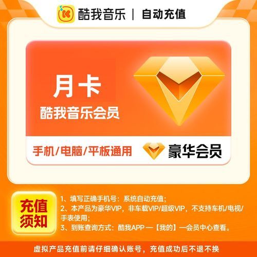 酷我音乐会员版1.付费歌曲免费下载  2.VIP音效免费用(需登录)  3.无损音质免费听  4.灰色音乐免费听  5.VIP音乐东效免费用  6.修改VIP皮肤，所有VIP都可以免费下载