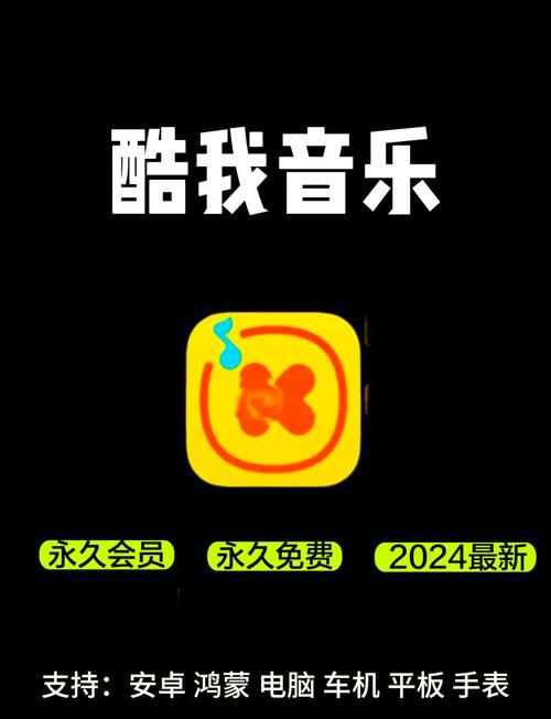 酷我音乐会员版1.付费歌曲免费下载  2.VIP音效免费用(需登录)  3.无损音质免费听  4.灰色音乐免费听  5.VIP音乐东效免费用  6.修改VIP皮肤，所有VIP都可以免费下载