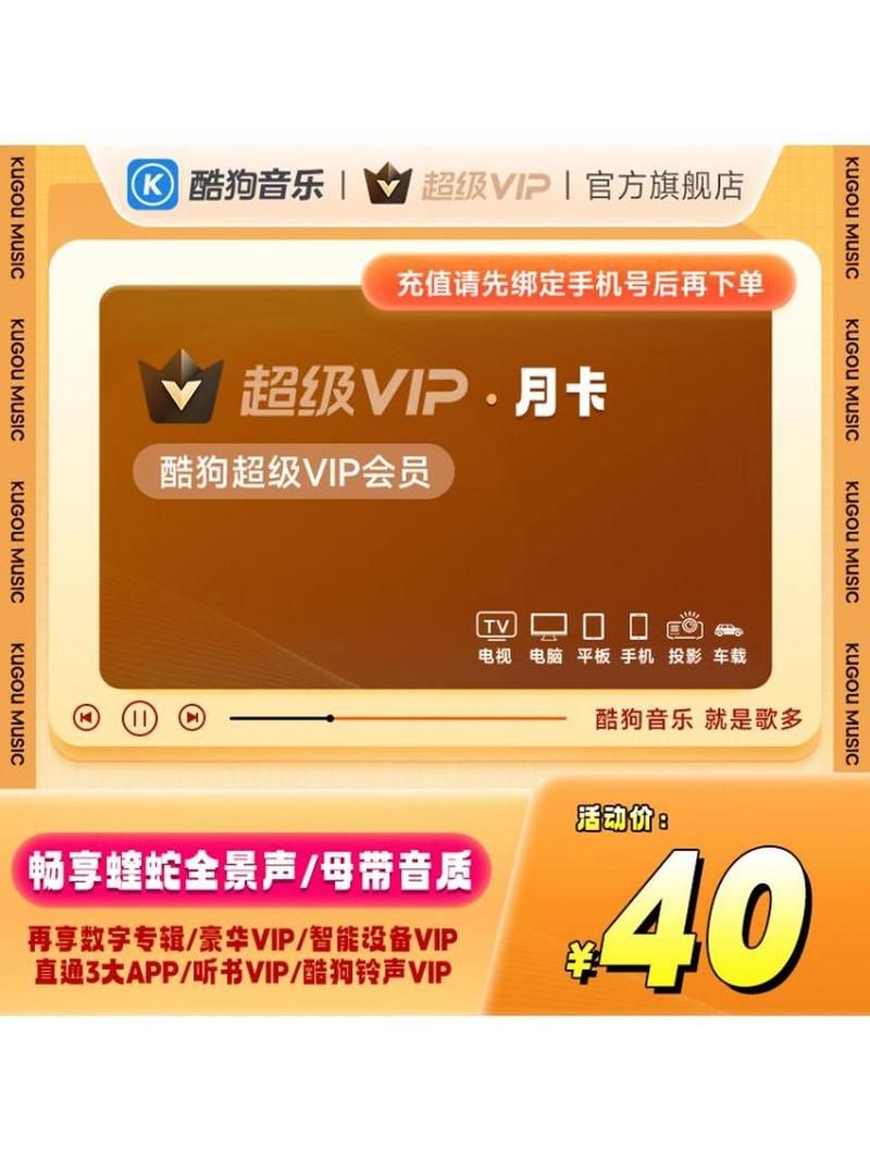 酷狗音乐会员版-去启动广告★解锁HiFi音效★解锁所有SVIP皮肤★解锁蓝光MV下载