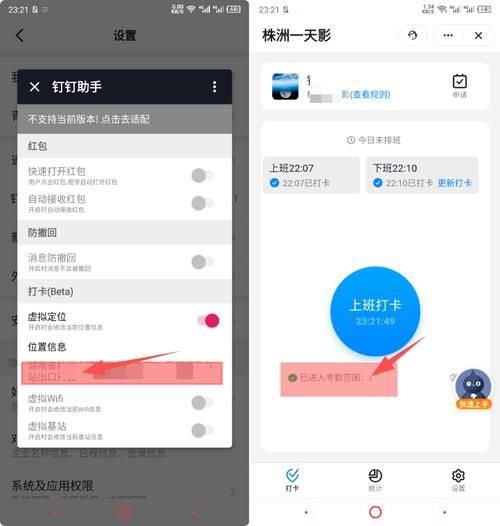 钉钉虚拟定位远程打卡教程
