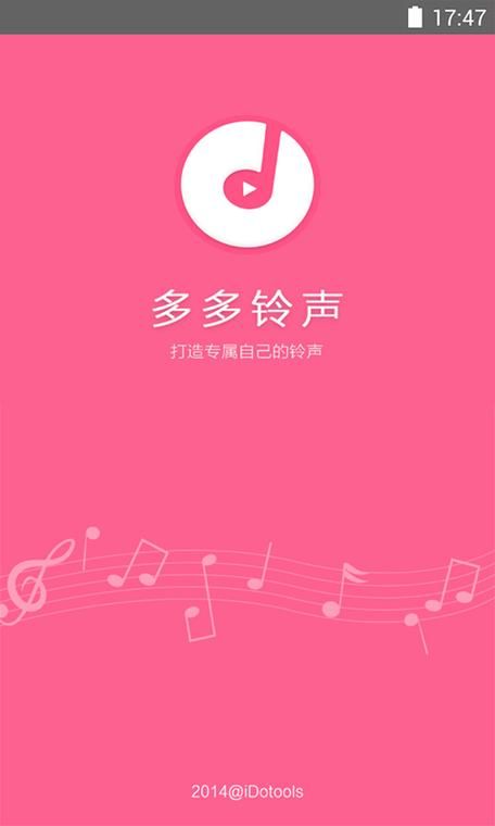 铃声多多所有音乐免费下