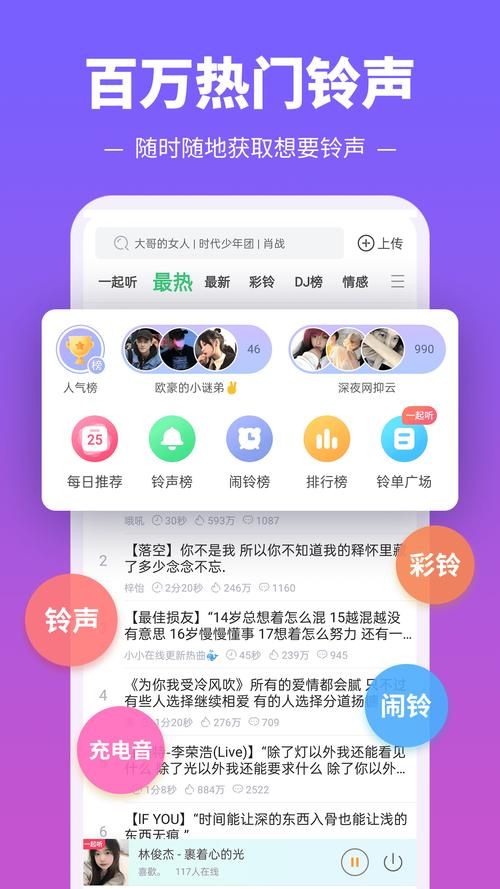 铃声多多所有音乐免费下