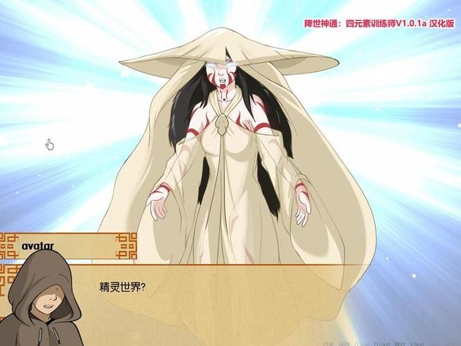 降世神通四元素训练师「RPG」「／v0.8.3a V0.8.2汉化版」「1.5G／PC游戏」