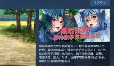 随意配种！异种族孕育后宫村庄！官方中文版／付CG／1G／全CV