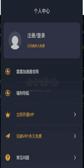 雷霆加速器安卓永久VIP会员破解版