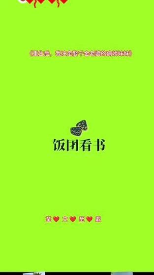 饭团看书完全免费绿色无广告版