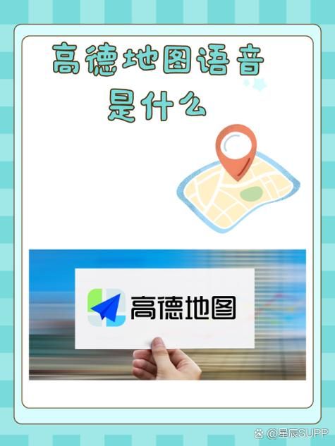 高德地图机版小团团语音
