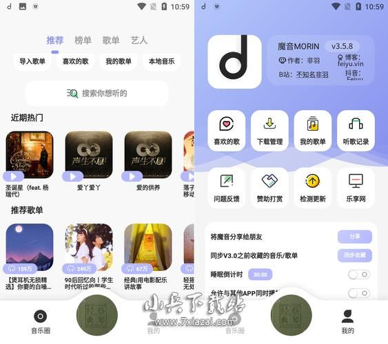 魔音Morin付费无损全网音乐任意畅下