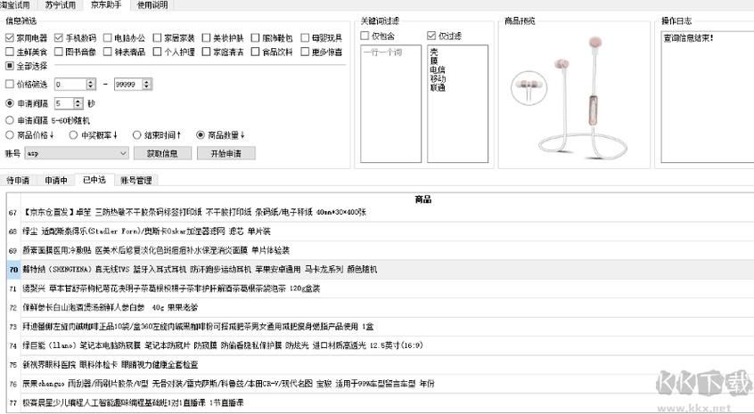 鲸猫试用小助手v1.3（苏宁、京东试用）】