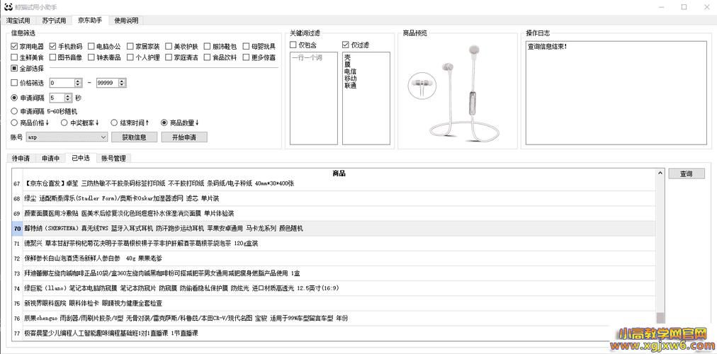 鲸猫试用小助手v1.3（苏宁、京东试用）】