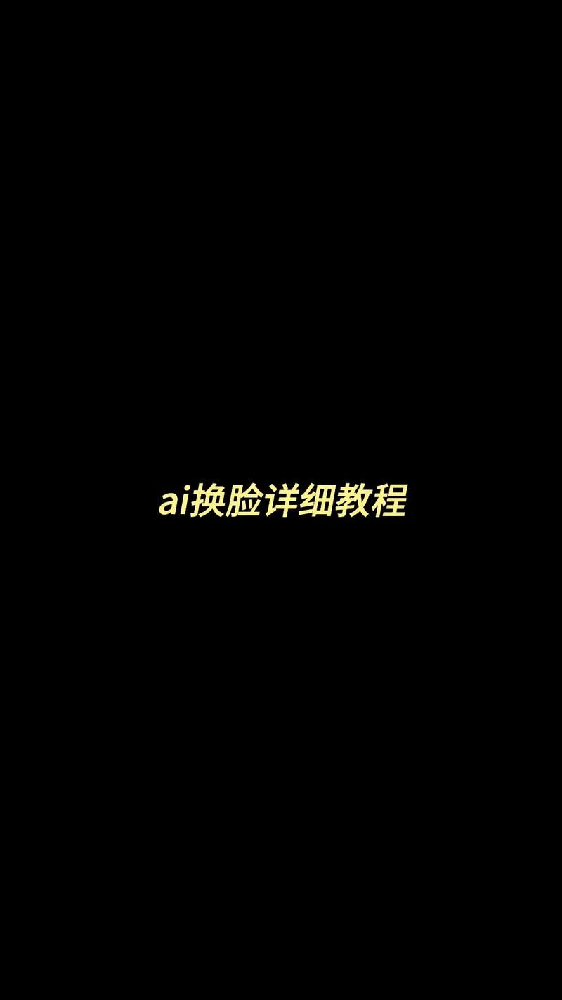 AI换脸综艺在哪下载最可靠？比较这些应用优缺点大！