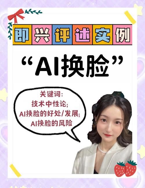 AI换脸综艺更新剧透哪里看？抢先了解精彩新看点！