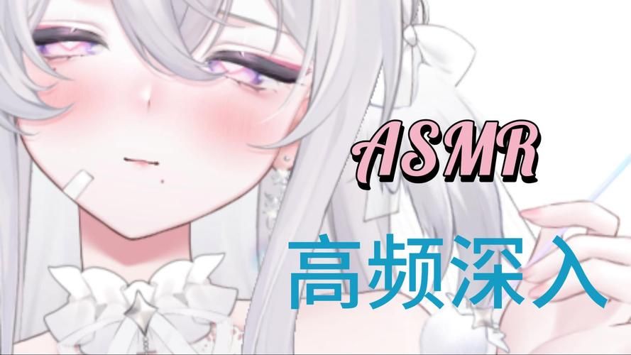 ASMR竹曦汉化版怎么下载？安全教程和资源大全
