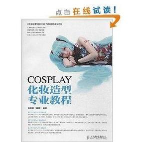 coser1杨过游戏角色怎么cos？专业化妆造型教程分享！