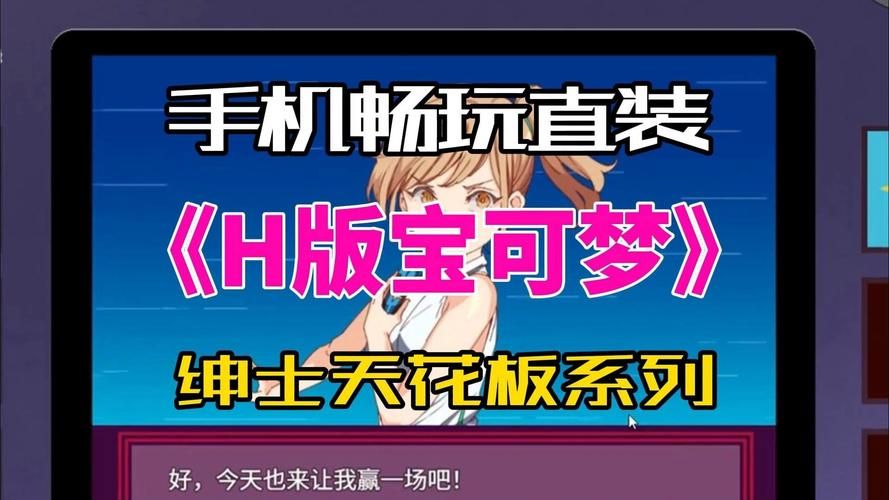 H版宝可梦下载安卓哪个版本强？热门推荐下载指南！