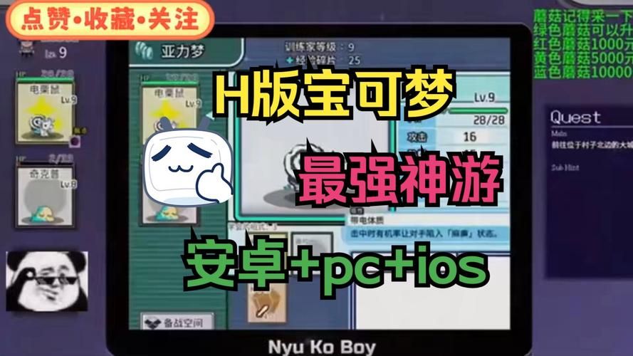 H版宝可梦安卓汉化更新内容？最新功能详细解读！