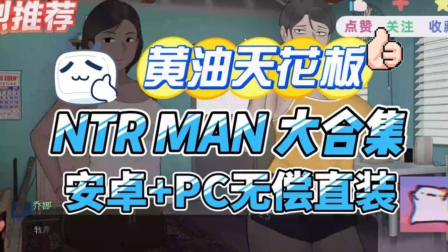 NTRman合集安卓汉化问题解决？(常见报错修复实用小技巧！)