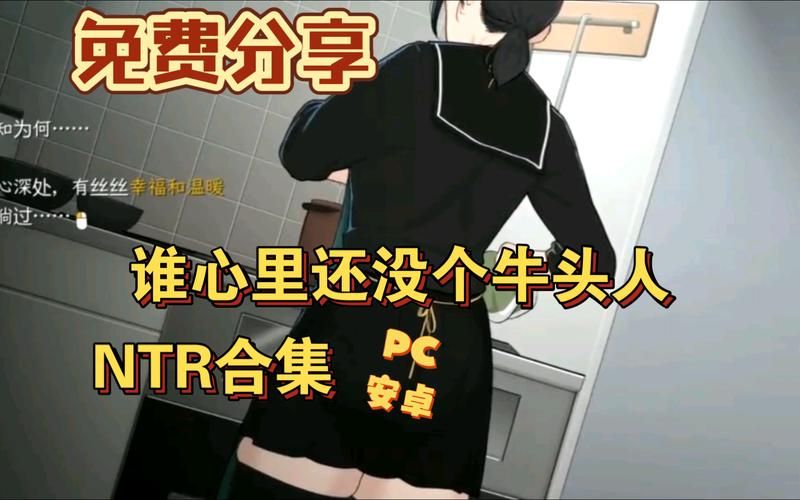 NTR狂热绅士游戏下载地址？安全可靠渠道推荐指南！