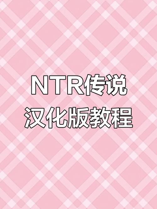NTR课程下载方法解析？(三步骤教你快速获取资源)