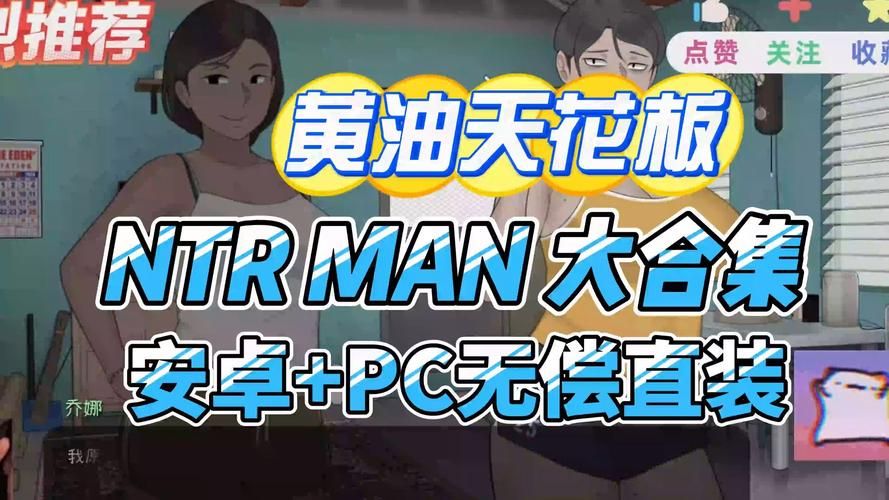 NTR课程游戏攻略怎么操作？手把手教你通关秘诀！